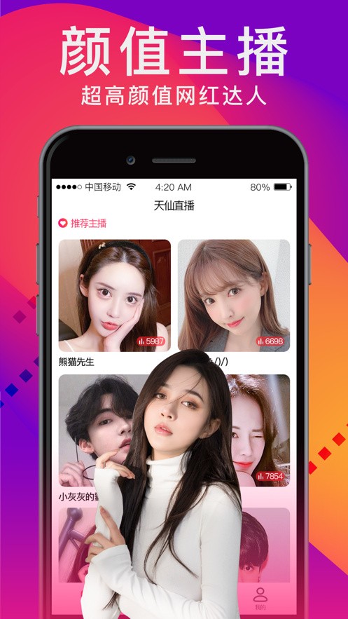 趣播直播官网版下载