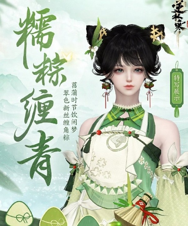 逆水寒手游糯粽缠青什么样 逆水寒手游糯粽缠青图片