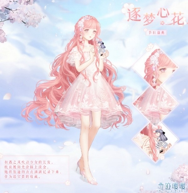 奇迹暖暖逐梦心花怎么获取 奇迹暖暖逐梦心花获取方式