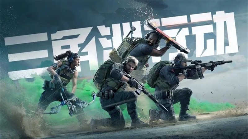 三角洲行动什么时候上线手机版