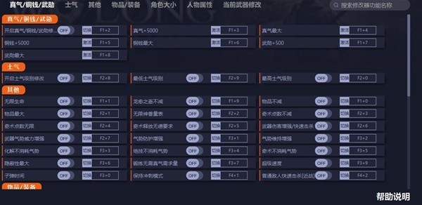 《卧龙苍天陨落》修改器及使用方法说明 卧龙苍天陨落修改器怎么用