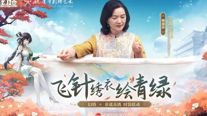 幻塔苏绣联动时装在哪得-幻塔苏绣联动时装获取攻略
