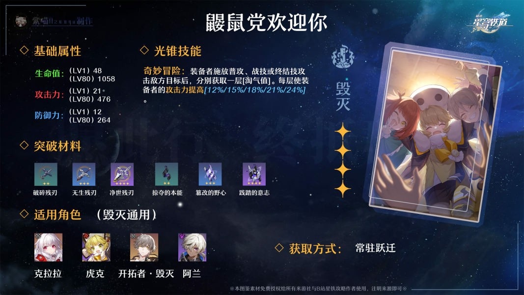 崩坏星穹铁道四星光锥有哪些-崩坏星穹铁道1.0四星光锥图鉴大全