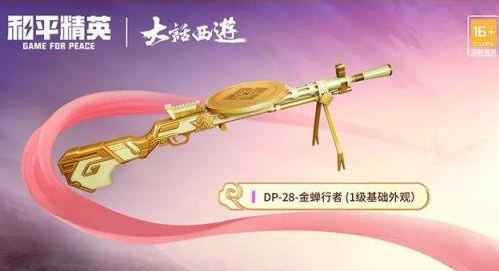和平精英大话西游皮肤怎么获得-和平精英大话西游皮肤上线时间介绍