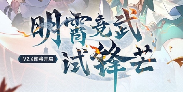 崩坏星穹铁道2.4版本什么时候结束 崩坏星穹铁道2.4版本结束时间