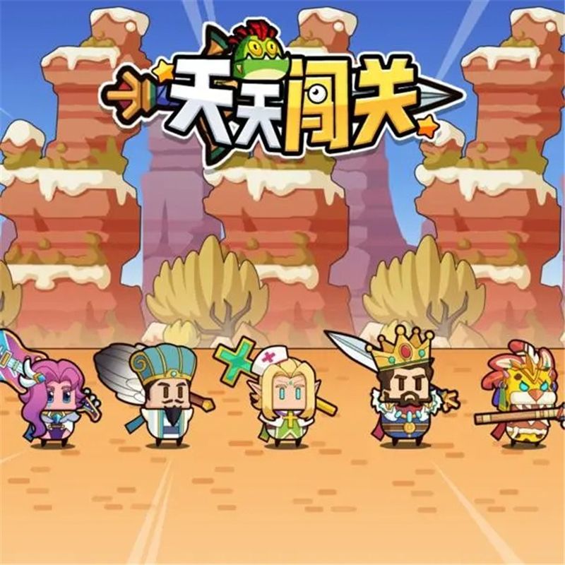 天天闯关通关小窍门攻略指南教学