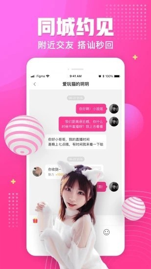 窝窝爱软件下载