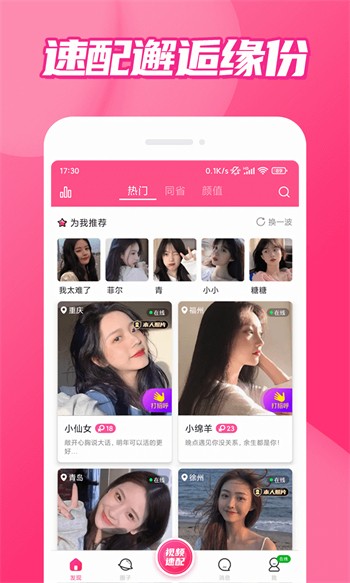 番茄社区tomato交友app下载大全APP下载