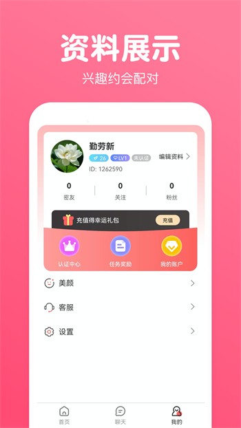 窝窝爱软件下载