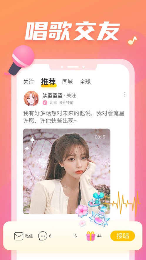 珍遇交友app最新版