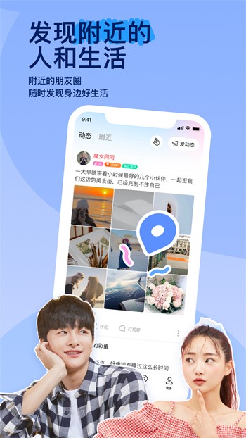 鲁鲁社区交友app在线下载