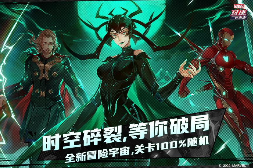 漫威对决2024最新版1