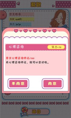 恋爱模拟器1