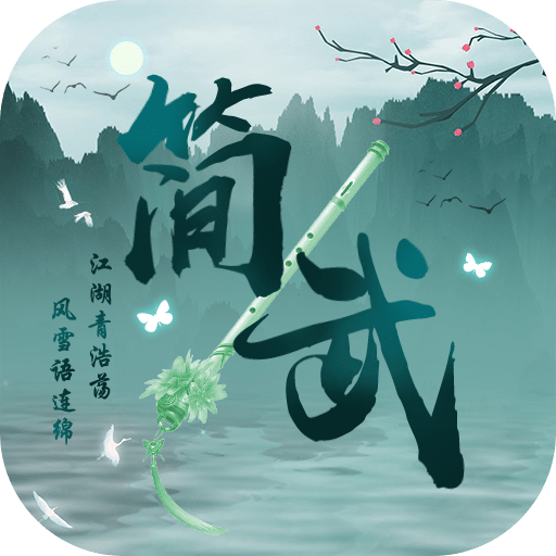 简武重置版_logo