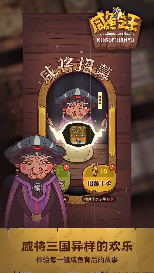 咸鱼之王最新版本1