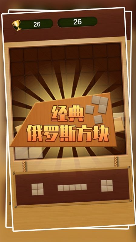 经典俄罗斯方块0
