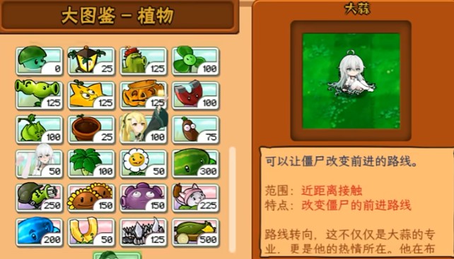 植物娘大战僵尸手机版下载