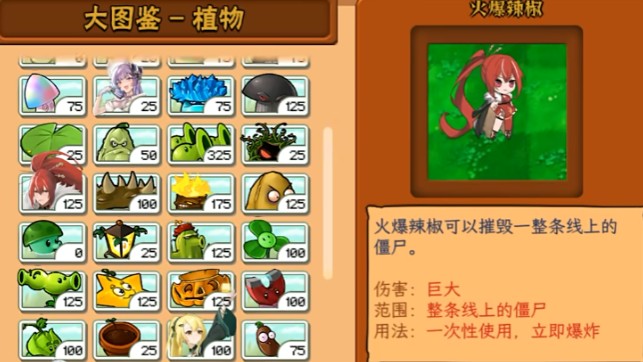 植物娘大战僵尸手机版下载