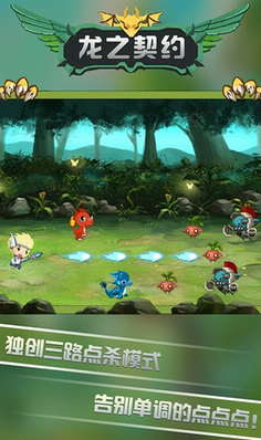 龙之契约无限金币钻石版3