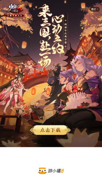 游小福2.0无限充值版0