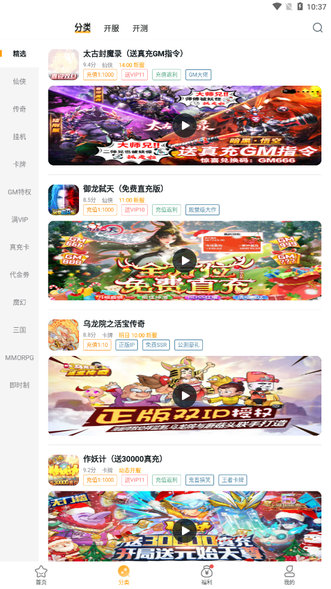 游小福2.0无限充值版2