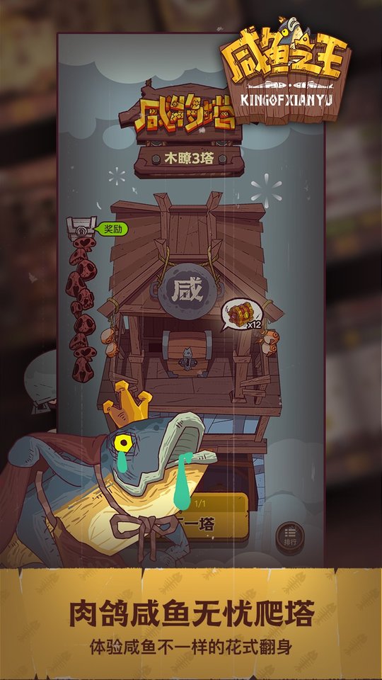 咸鱼之王最新版本3