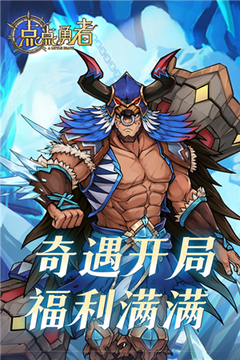 点点勇者2025最新版3