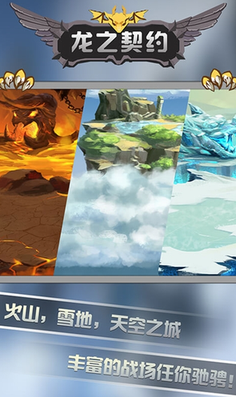龙之契约无限金币钻石版2